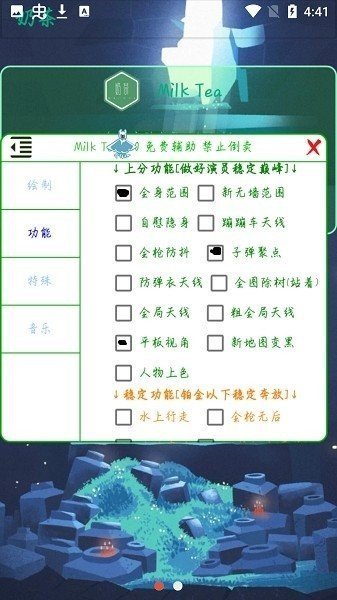 奶茶3.1免费辅助截图