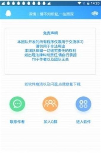 球球大作战深情软件库