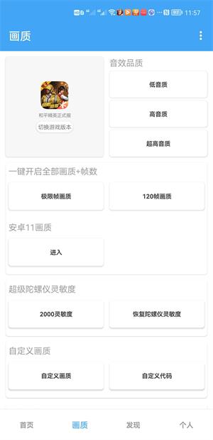 唯梦工具箱超大视野