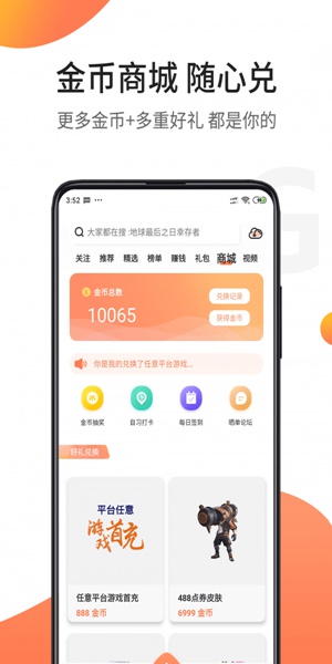 骑士助手app截图