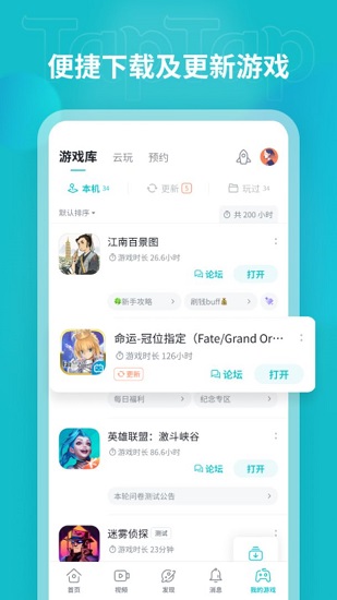 taptap云游戏