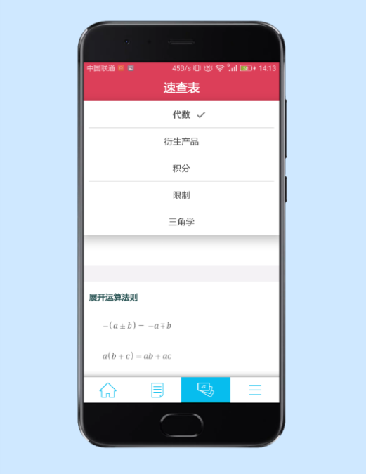 Symbolab中文版截图