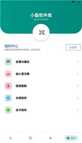 小磊软件库4.0