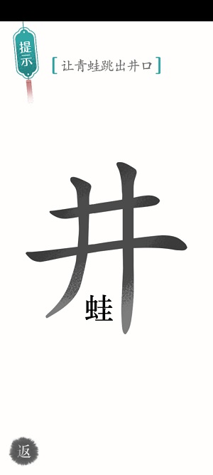 汉字魔法截图