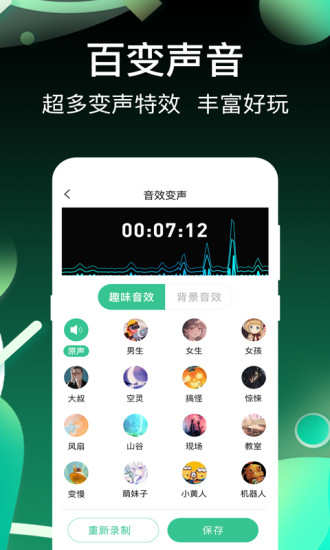 开黑变声吧截图