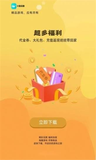 小鱼玩咖app
