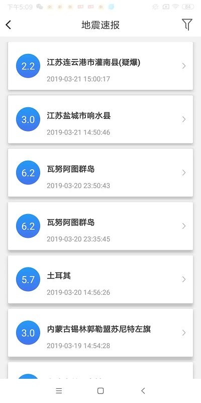 中国地震预警网app