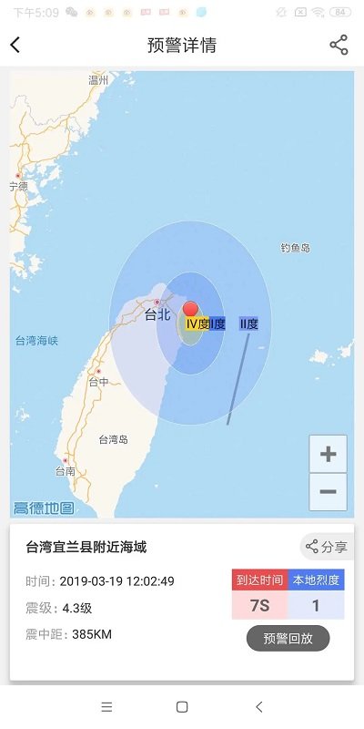 中国地震预警网app