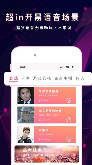 游戏变声器助手截图