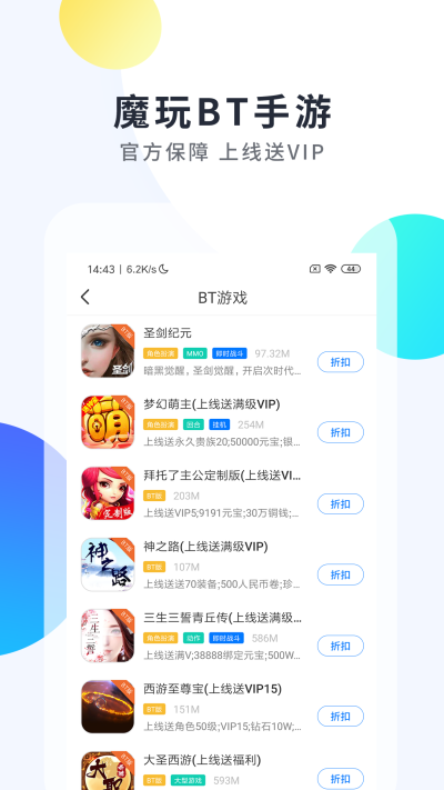 魔玩游戏助手截图