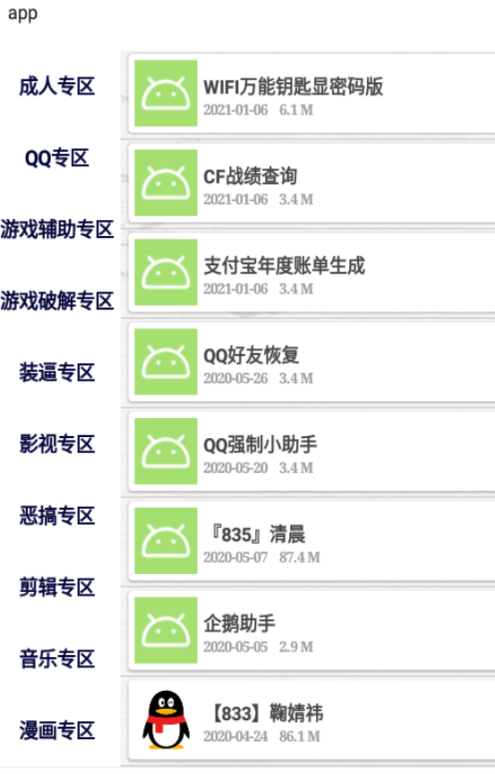 秋名山车神软件库