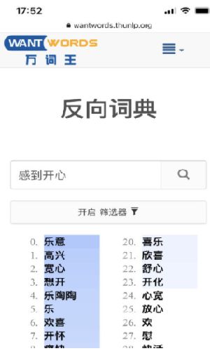 反向词典万词王2022