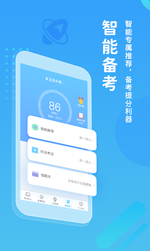 翼课学生截图