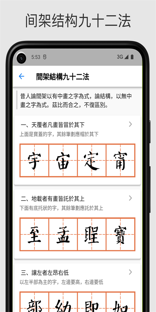 立舟书法练字