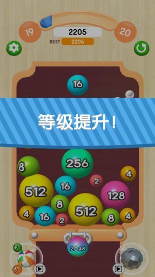 球球2048截图