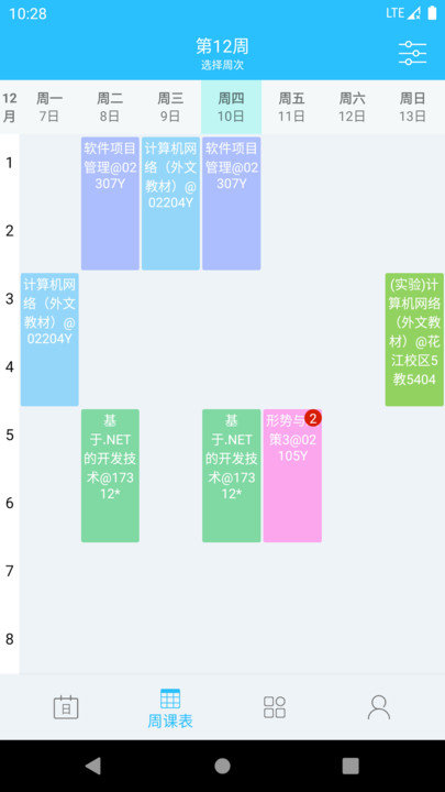 桂电课程表