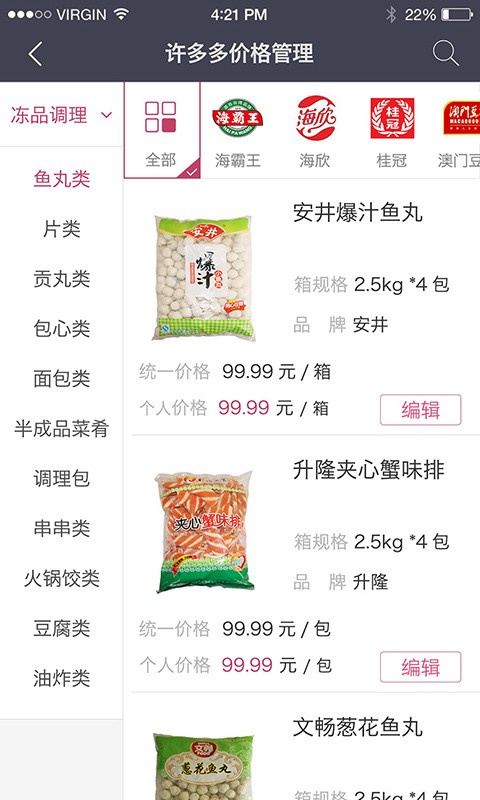 畅鲜网员工端