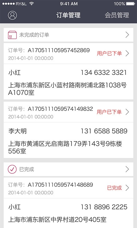 畅鲜网员工端