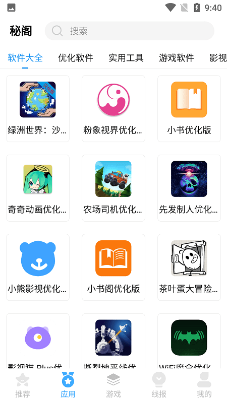 秘阁软件库app