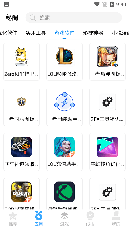 秘阁软件库app