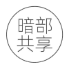暗部共享软件库免费入口