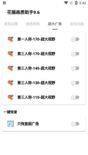 和平精英8p比例修改器无黑边截图