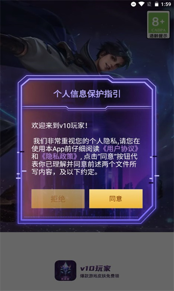 v10玩家下载免费送皮肤截图