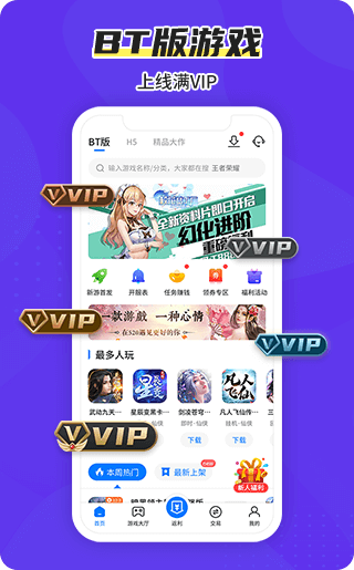 BTGO游戏盒app