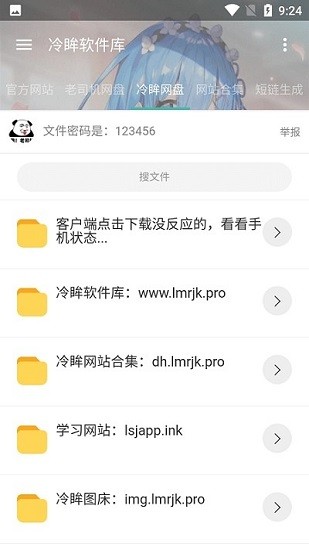 冷眸软件库2022最新版本