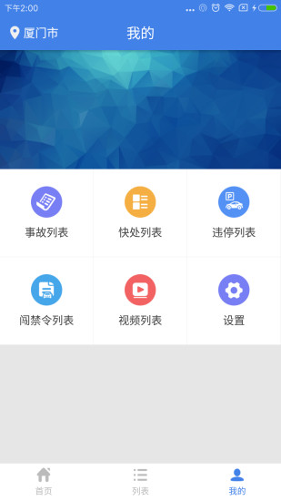 移动采集app截图