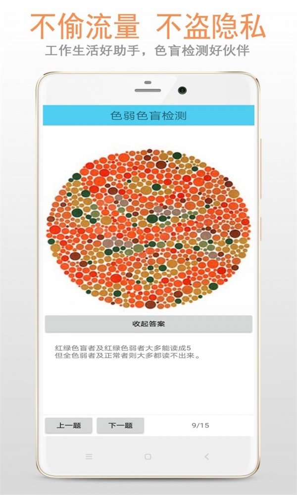 色盲色弱檢測
