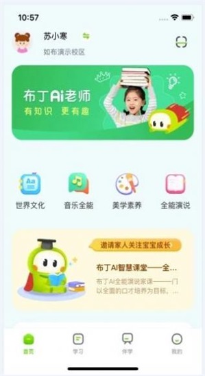 布丁星球家长端