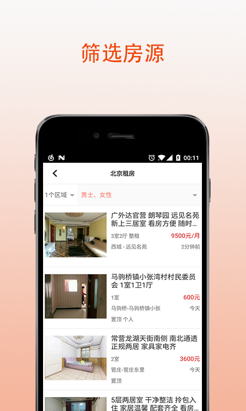 輕鬆找房
