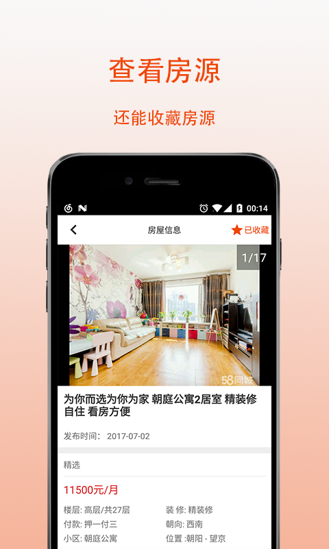 輕鬆找房