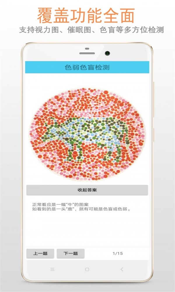 色盲色弱檢測