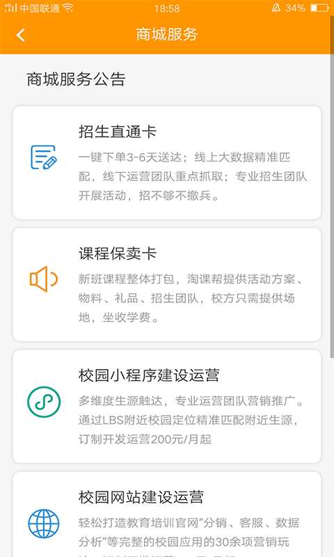 淘课帮企业版截图