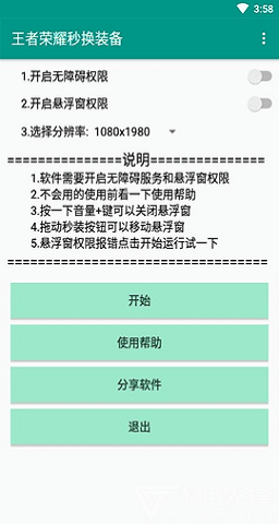 王者荣耀一键秒换装神器截图