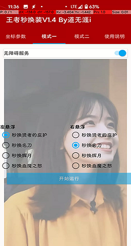 王者荣耀一键秒换装神器截图