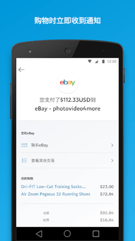 谷歌商店paypal截图