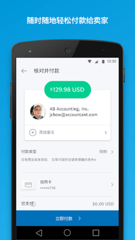 谷歌商店paypal截图