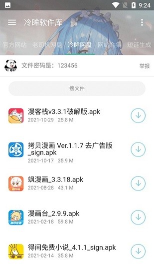 冷眸软件库暗网