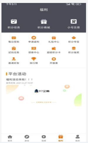 97企鹅截图