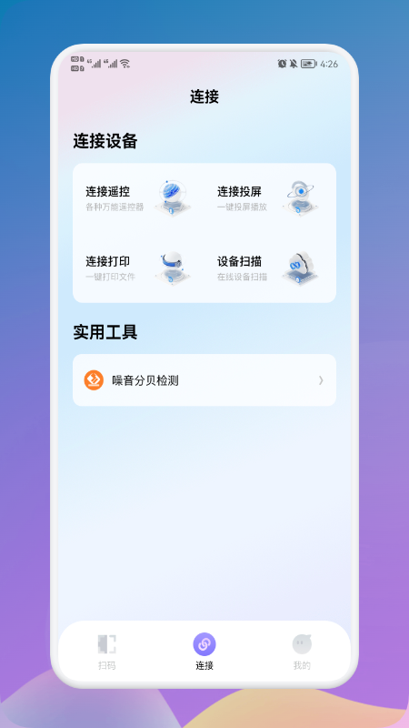 萬能連接大師