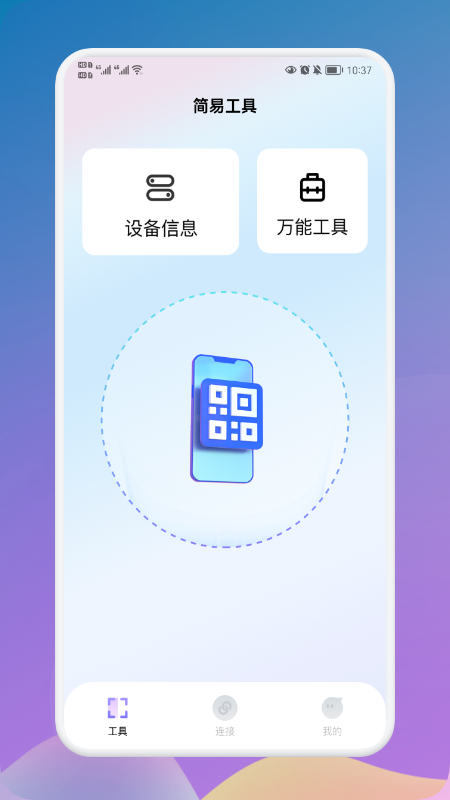 萬能連接大師