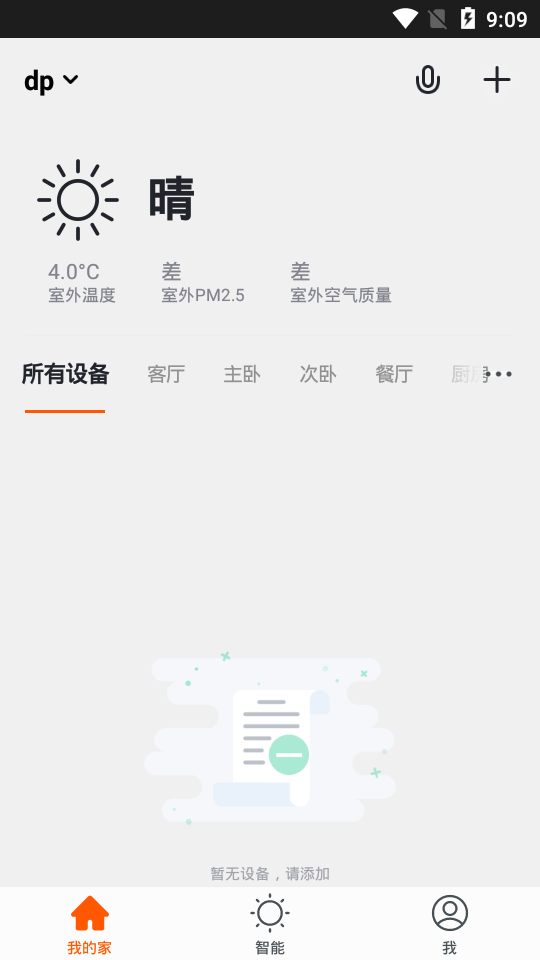 智家高智能