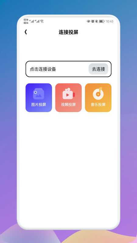 萬能連接大師