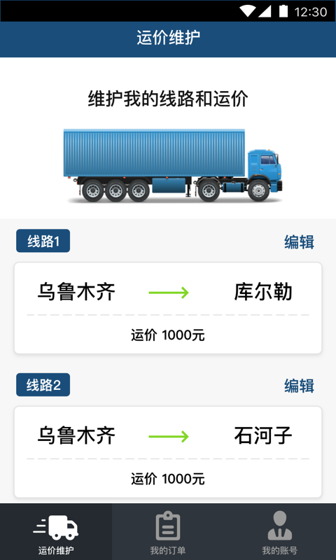 叮当到干线司机