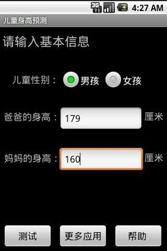 儿童身高预测