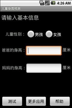 儿童身高预测