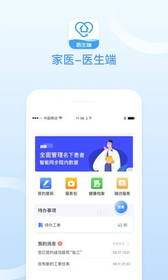 家医医生端截图